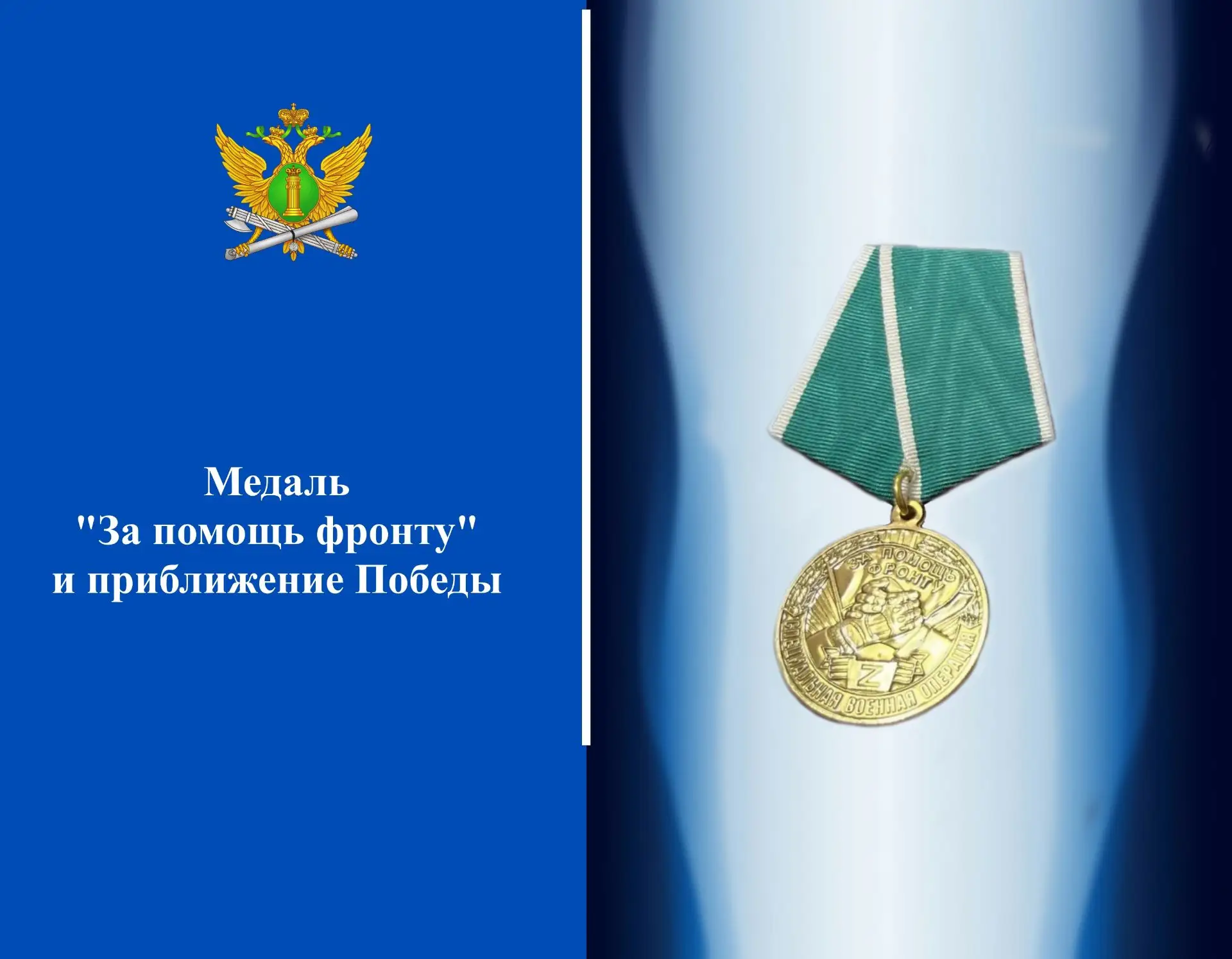 🎖Медаль «За помощь фронту» и приближение Победы
