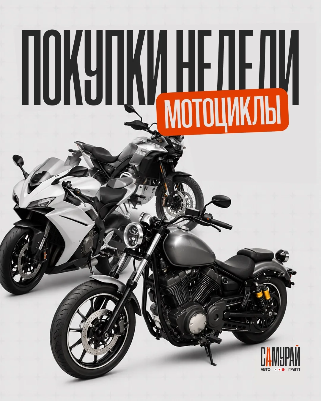 Ещё одна неделя — ещё несколько мотоциклов нашли своих будущих владельцев 🔥