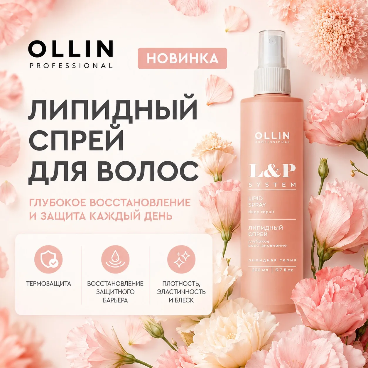 Готовы подарить клиентам волосы, которые выглядят как после салона — каждый день? 🔥

Встречайте нов