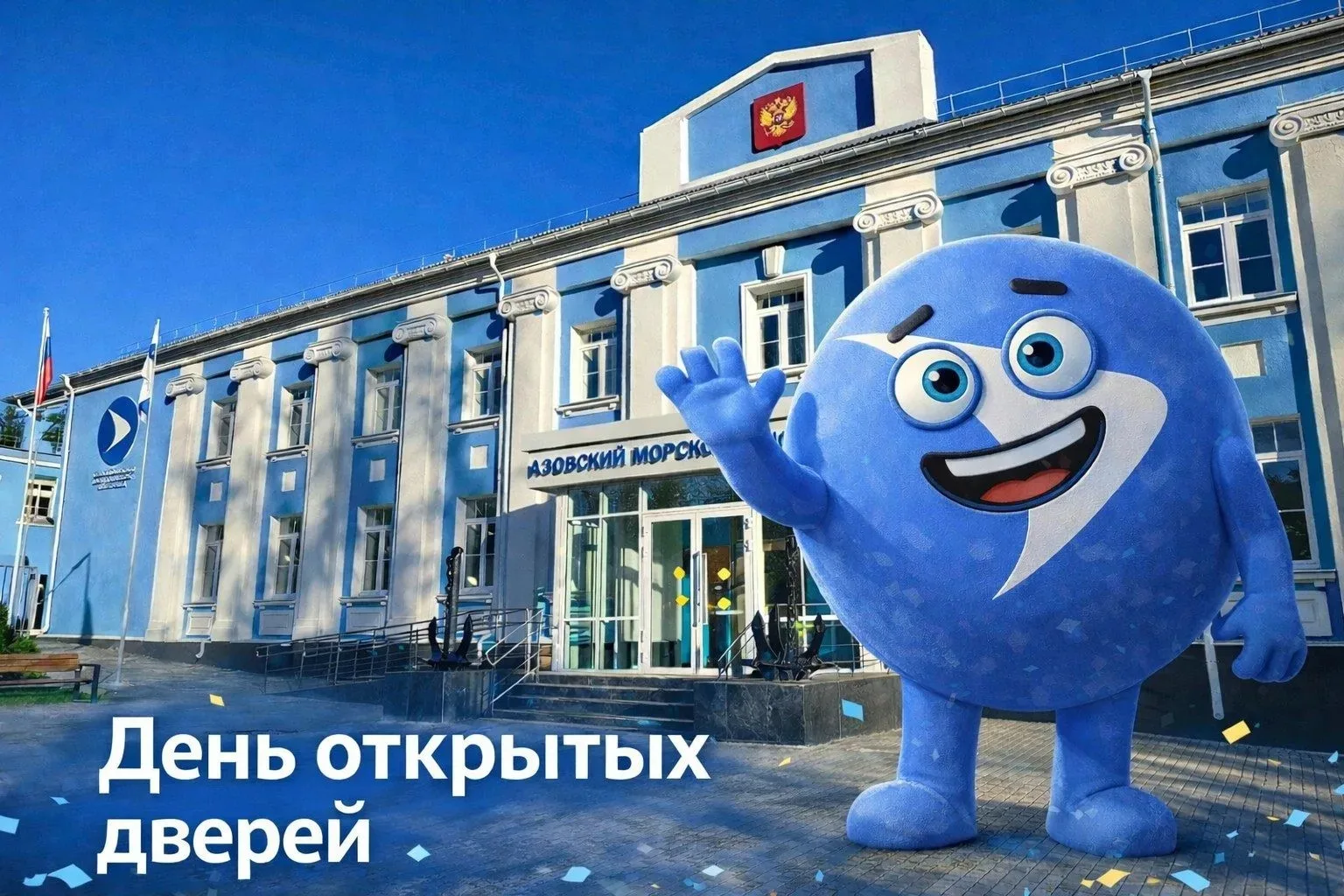 Азовский морской институт СевГУ: День открытых дверей