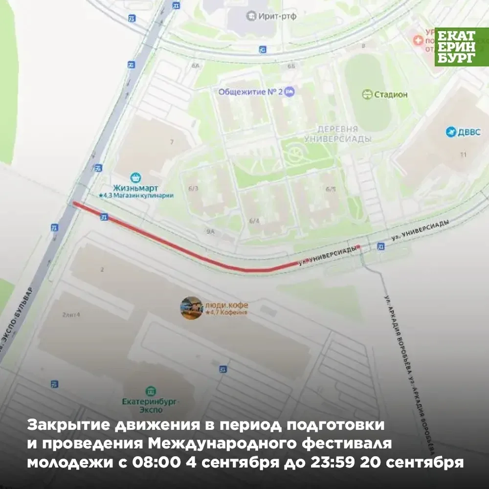 🛑 На время проведения Международного фестиваля молодежи движение будет ограничено