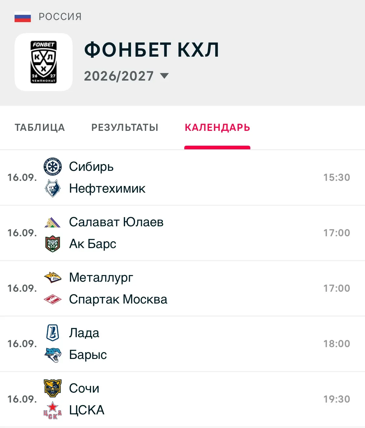 Сегодня линия наполнена интересными и очень конкурентными встречами