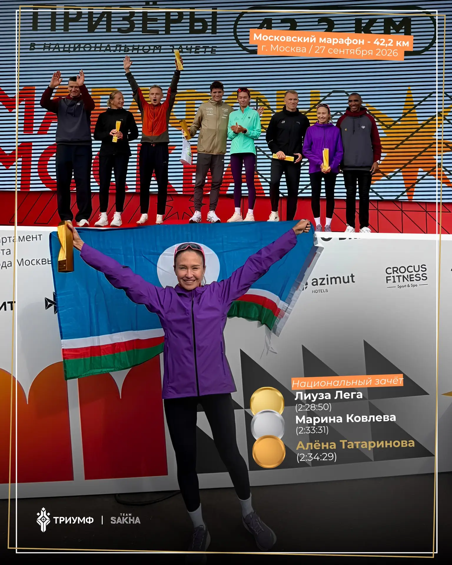 Московский марафон завершён 🥳