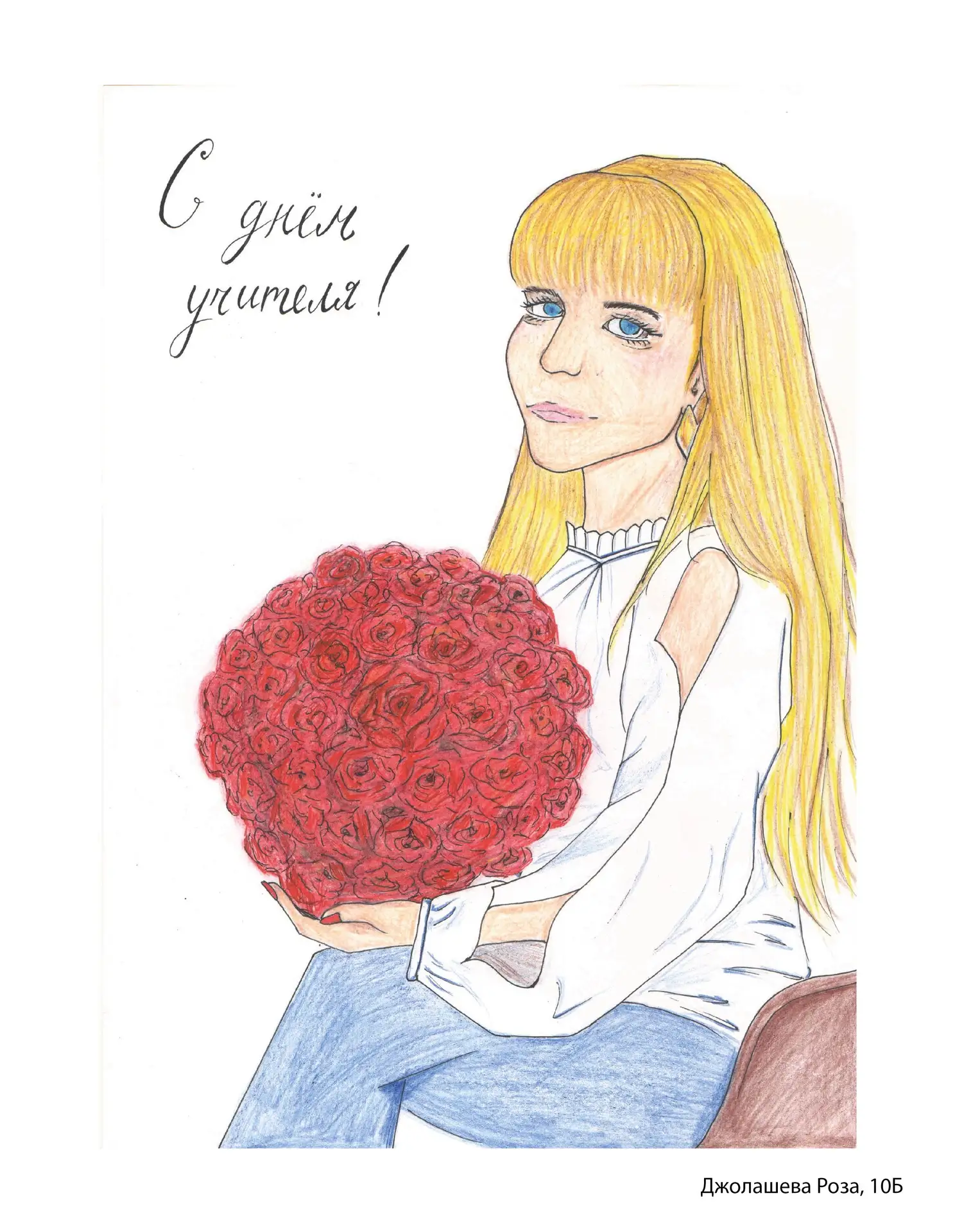 🎨 Подведены итоги конкурса «Мой любимый учитель»!