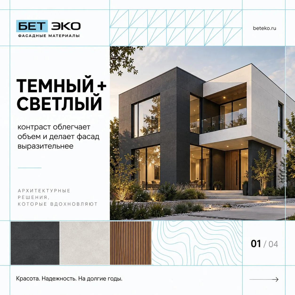 #архБетэко