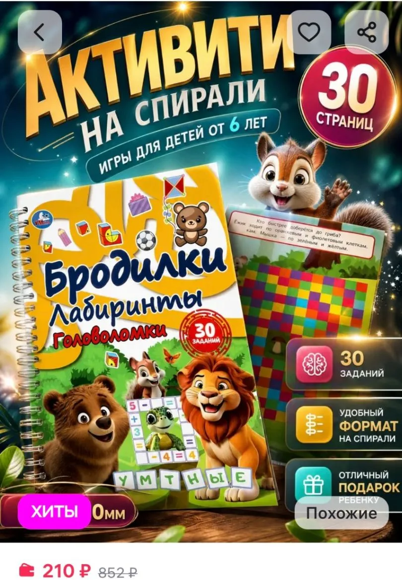 💜Бродилки, лабиринты, головоломки на пружине. Животные Умка

https://www.wildberries.ru/catalog/612