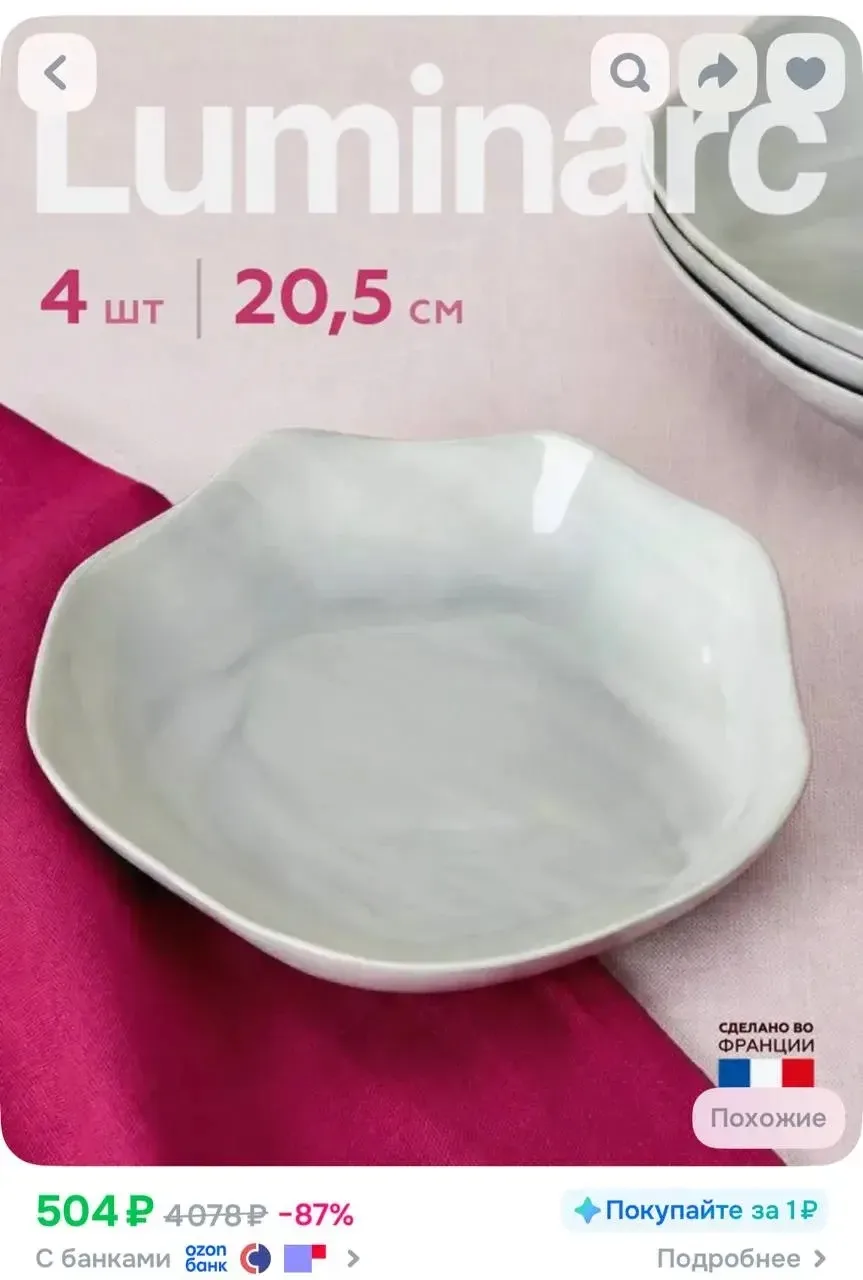 Тарелки суповые Luminarc глубокие 20,5 см 4 шт (Франция)

Цена за 4 шт 🤩 снизили в 2 раза 

➡️ http