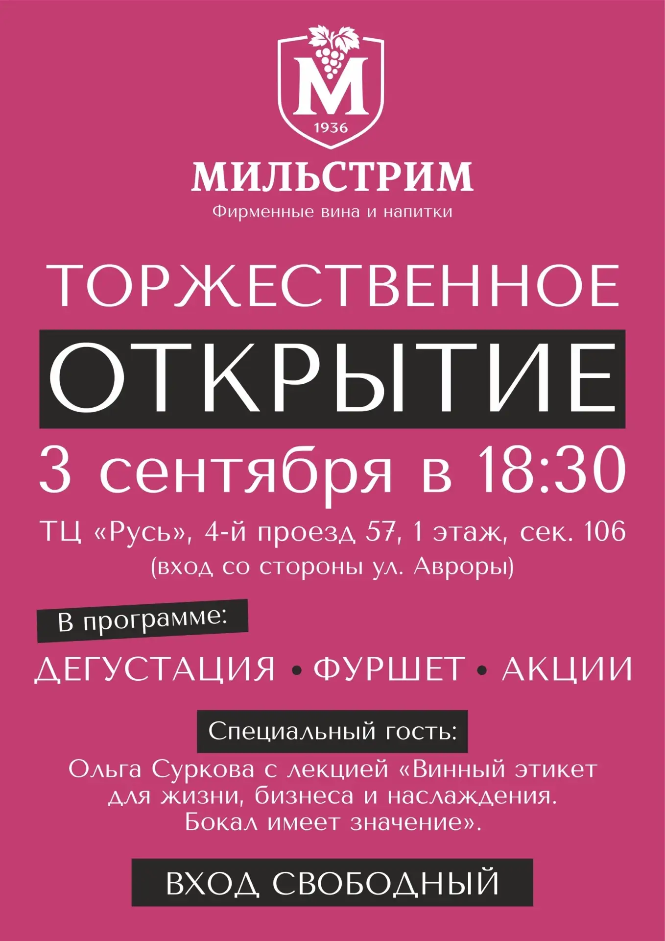 🍷 Открытие винного пространства