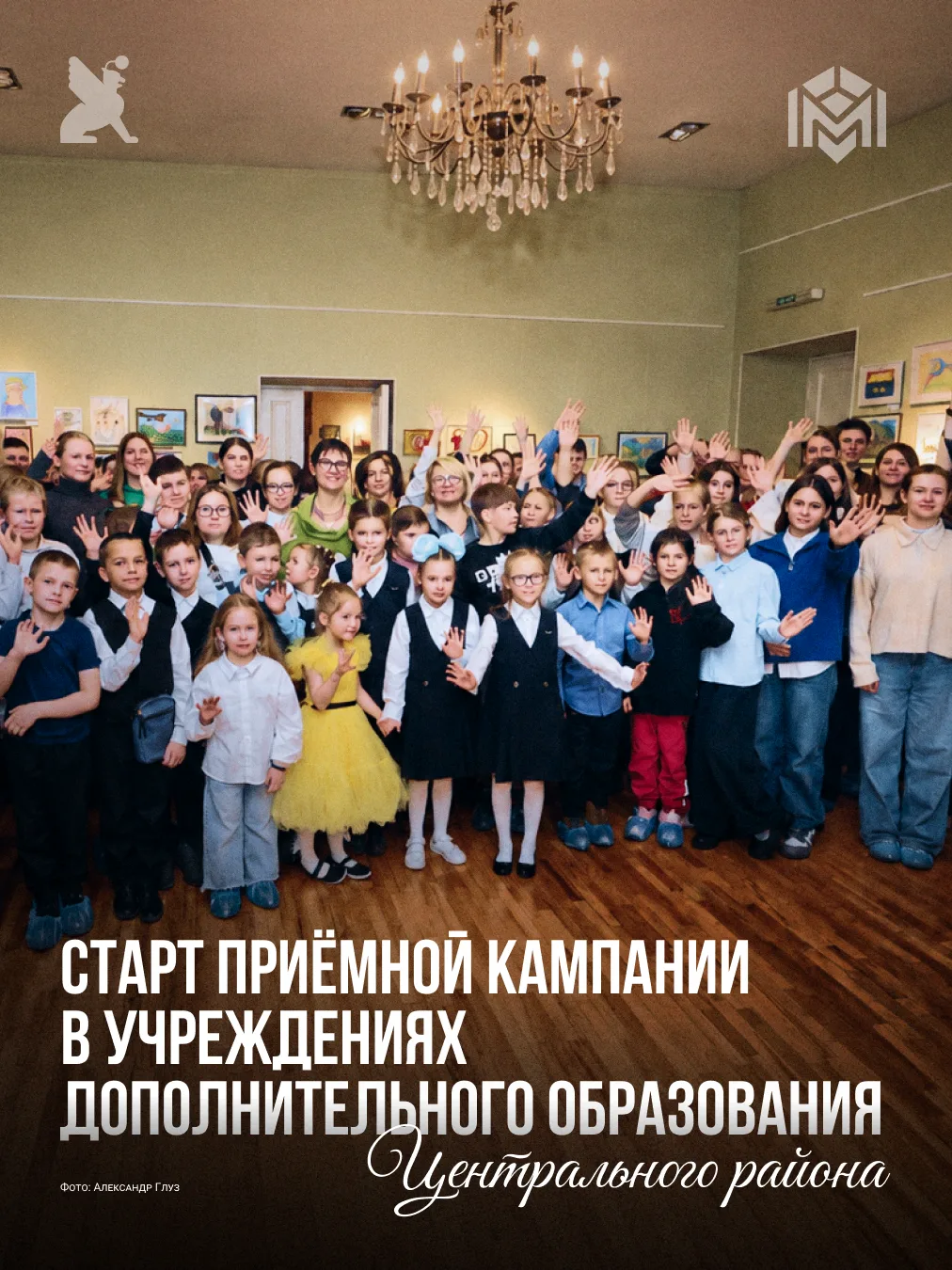 Стартовала приёмная кампания в учреждения дополнительного образования на 2026/2027 учеб...