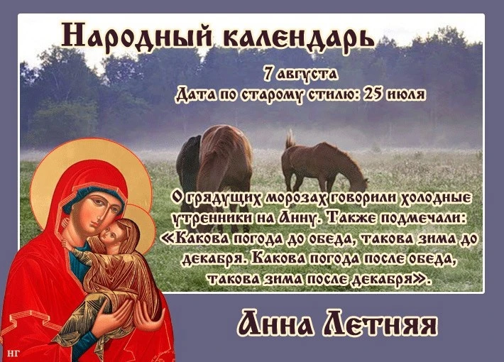 ☀️ 7 августа- Анна Летняя
