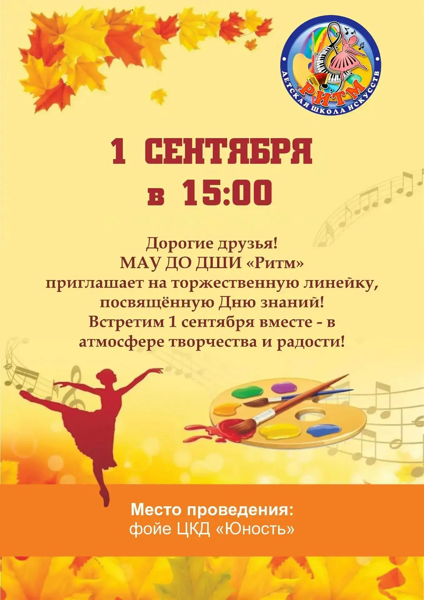 Дорогие ребята, уважаемые преподаватели и родители!