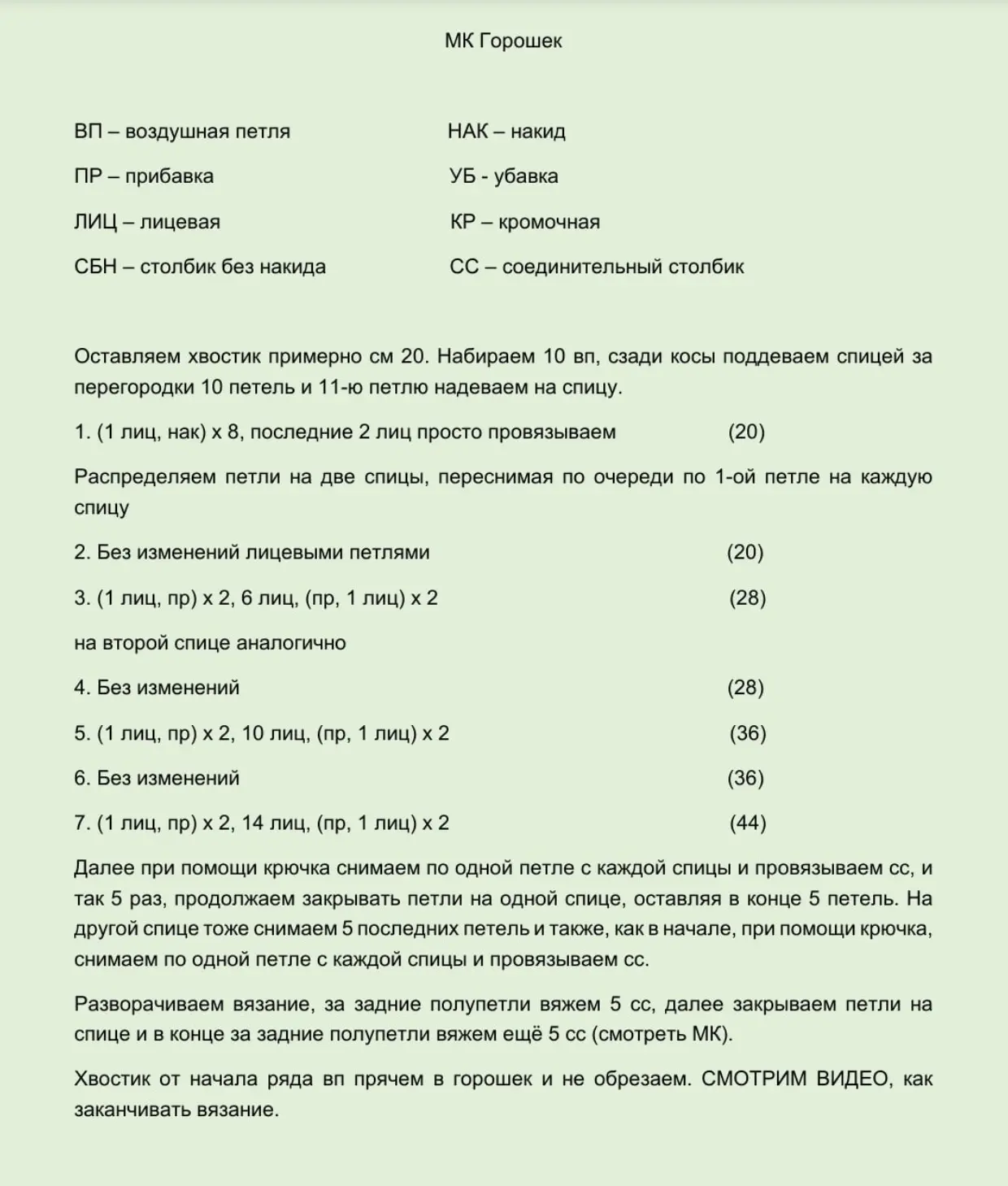 Горошек Автор: Анастасия Кубарева  • Вязание для детей •