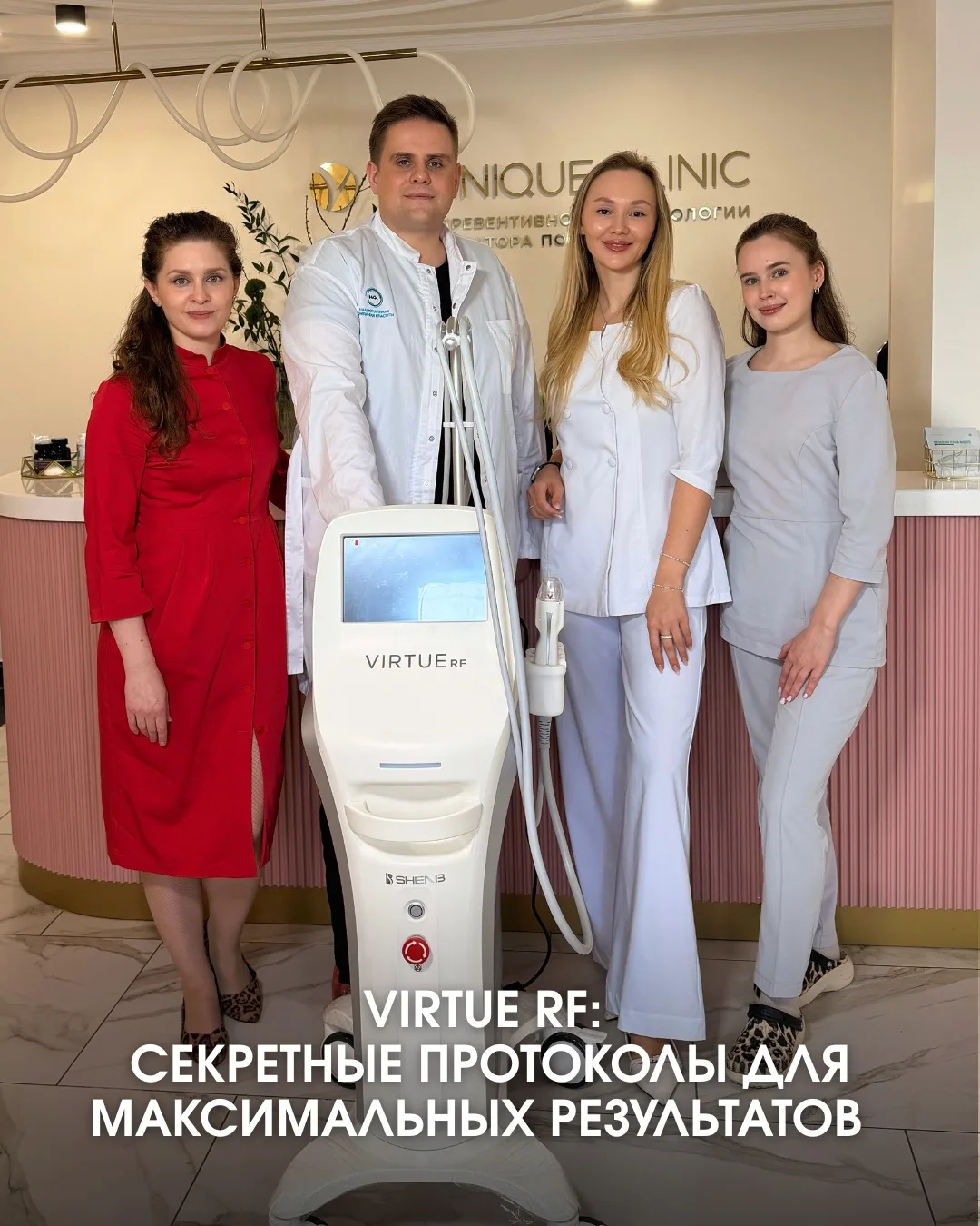 Вчера мы еще глубже погрузились в возможности микроигольчатого RF-лифтинга Virtue 🔥