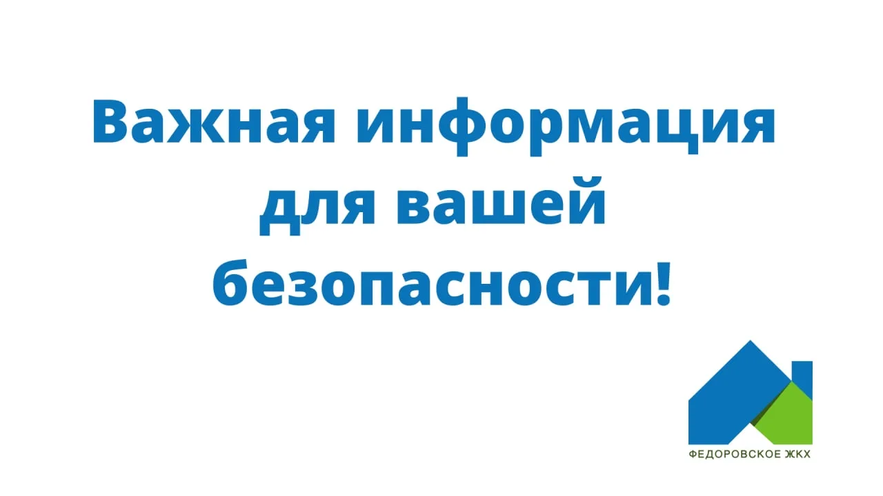 Уважаемые жители!