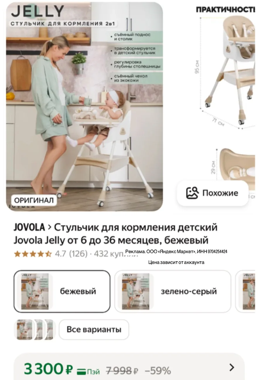 Стульчик для кормления детский Jovola Jelly от 6 до 36 месяцев, бежевый