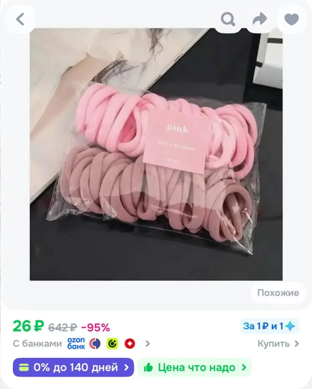 https://ozon.ru/t/j78MepJ