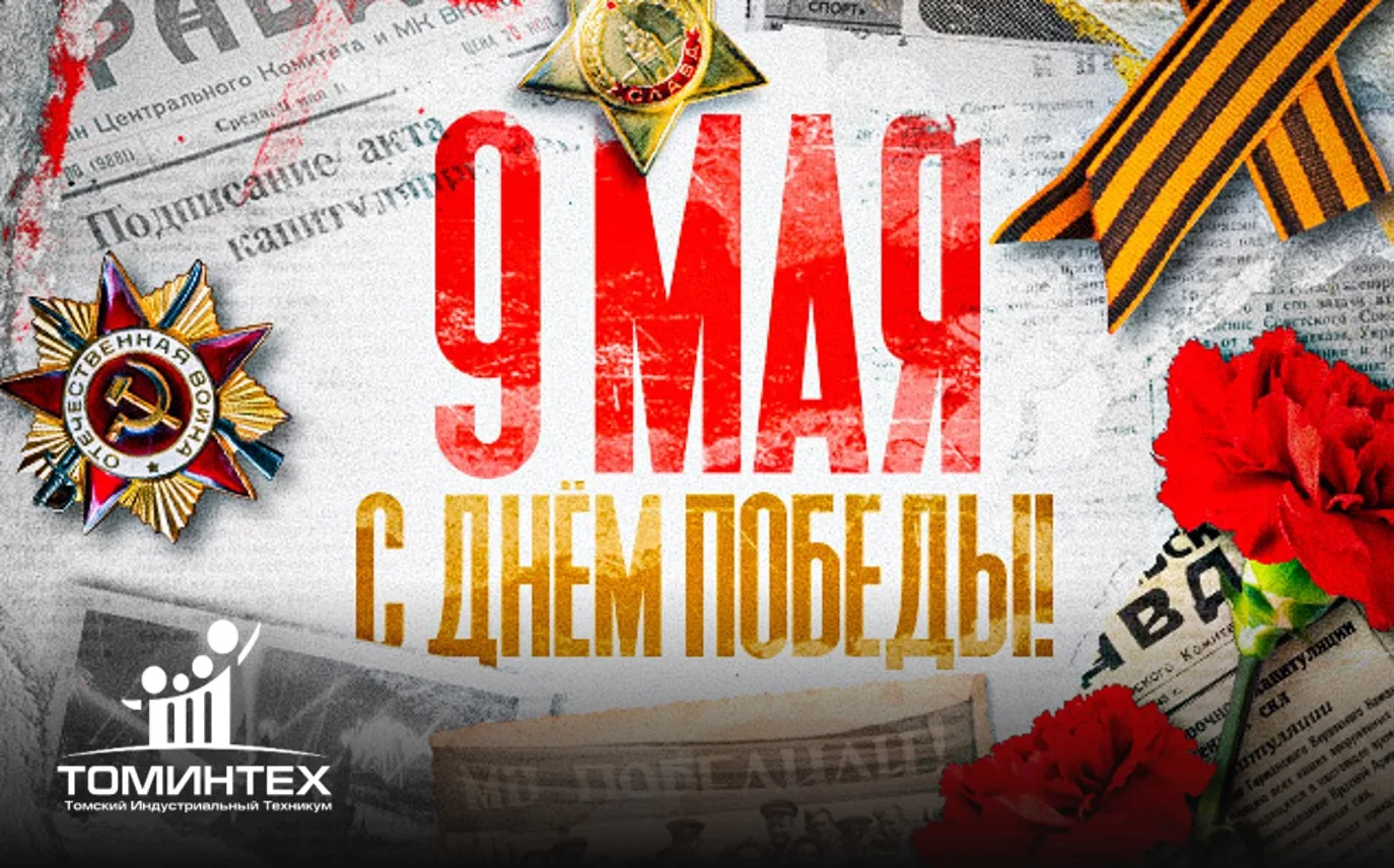 С ДНЕМ ПОБЕДЫ!!!  ⚡Сегодня великий праздник для нашей страны: годовщина Победы советского народа над
