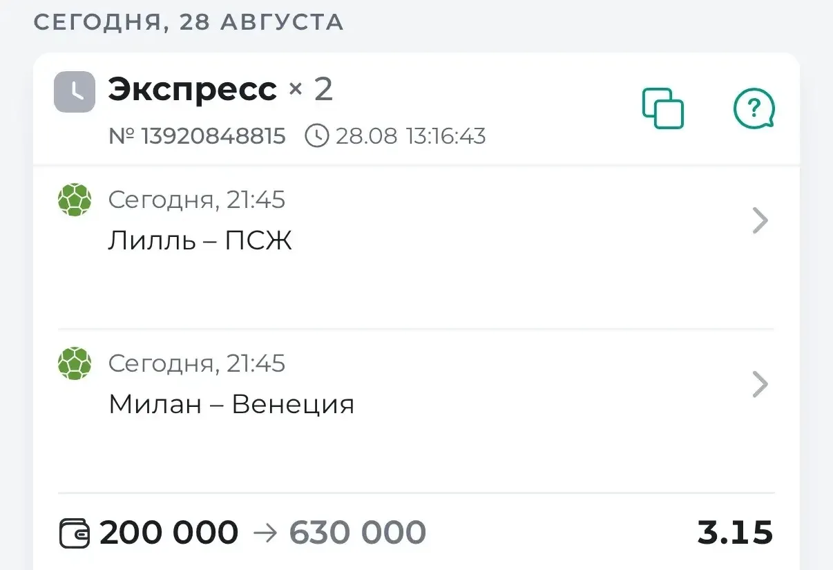 ⚽️ГОТОВ ЭКСПРЕСС С КФ 3.15