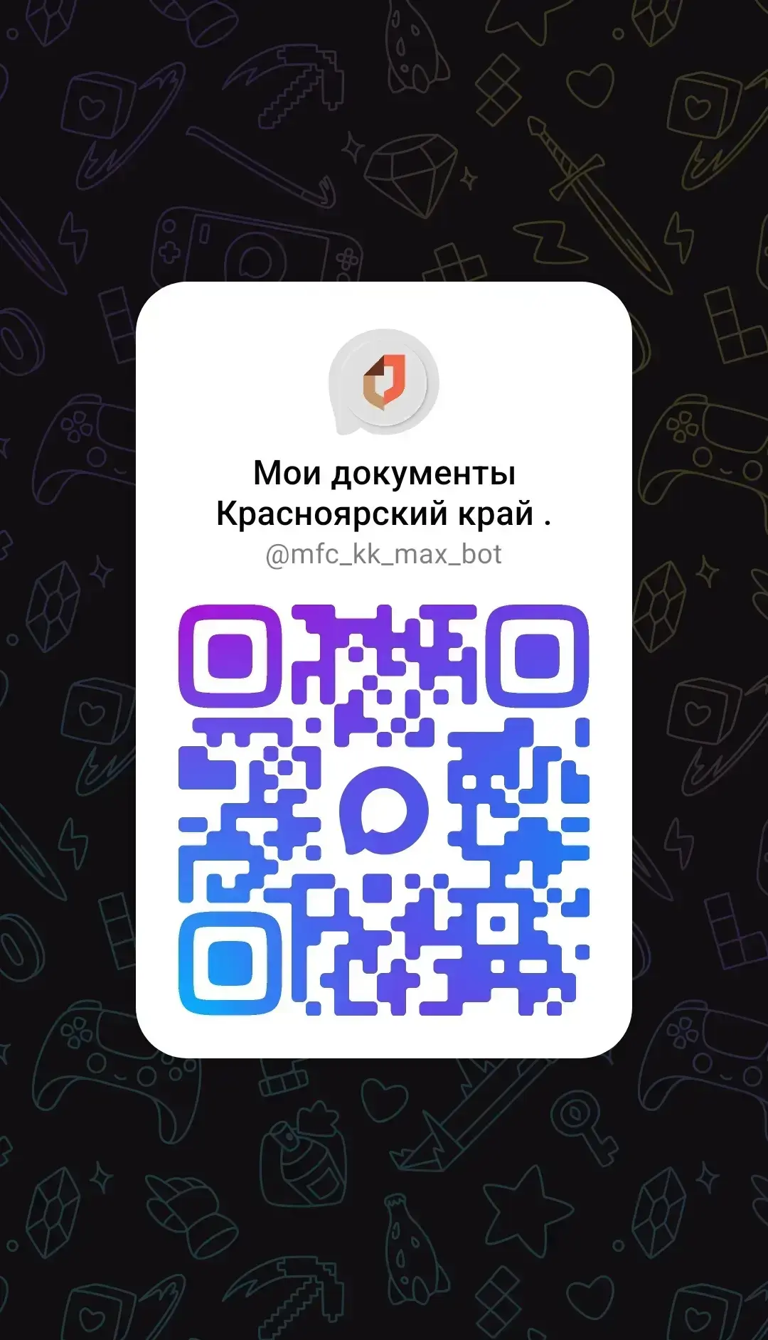 📲 Спортивные каникулы без бумажной волокиты: зачем вам чат-бот «Мои документы»?