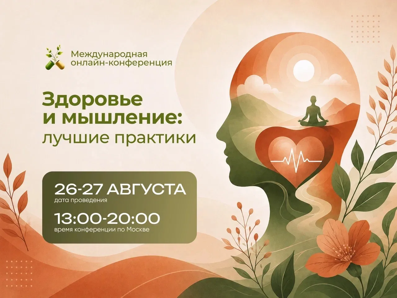 🌟26 августа стартует онлайн-конференция ФРИДОМ: