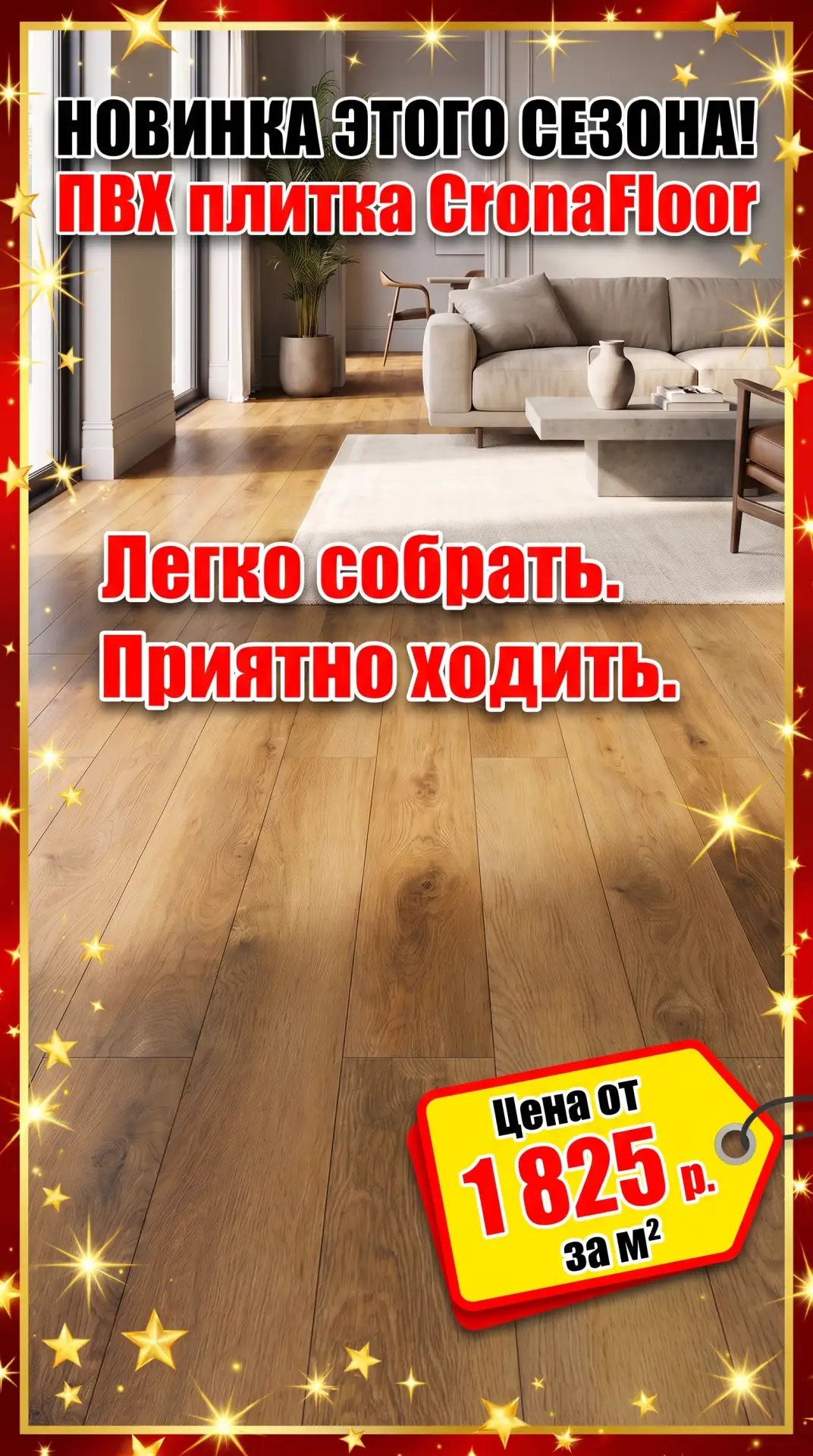 Стильный и практичный пол без лишних хлопот — ПВХ плитка CronaFloor! ✨