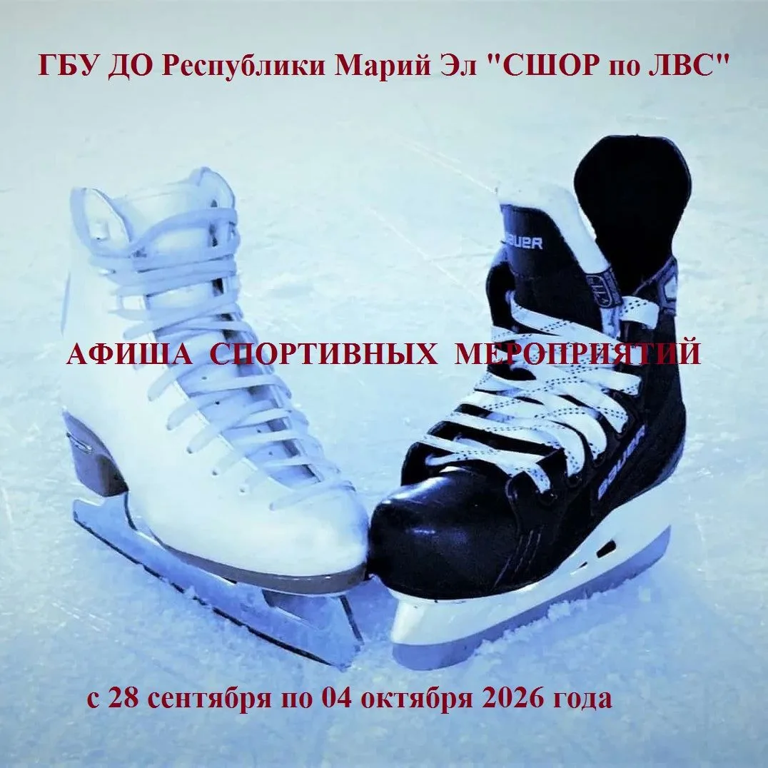 ⛸️29-30 сентября 2026г. Турнир по фигурному катанию "Золотая осень", г. Чебоксары