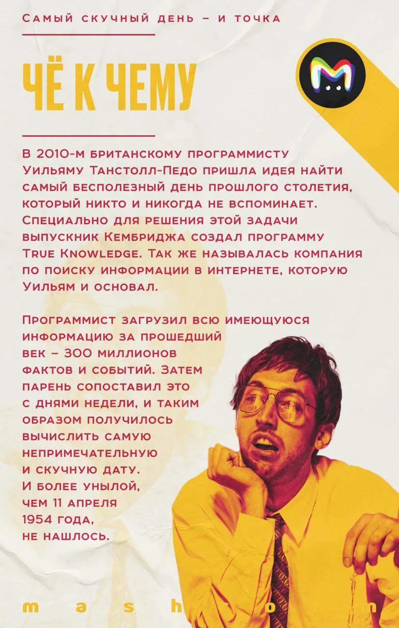 Поздравляем! Сегодня — самый унылый день за весь XX век. Ничего существенного не произошло, открытий
