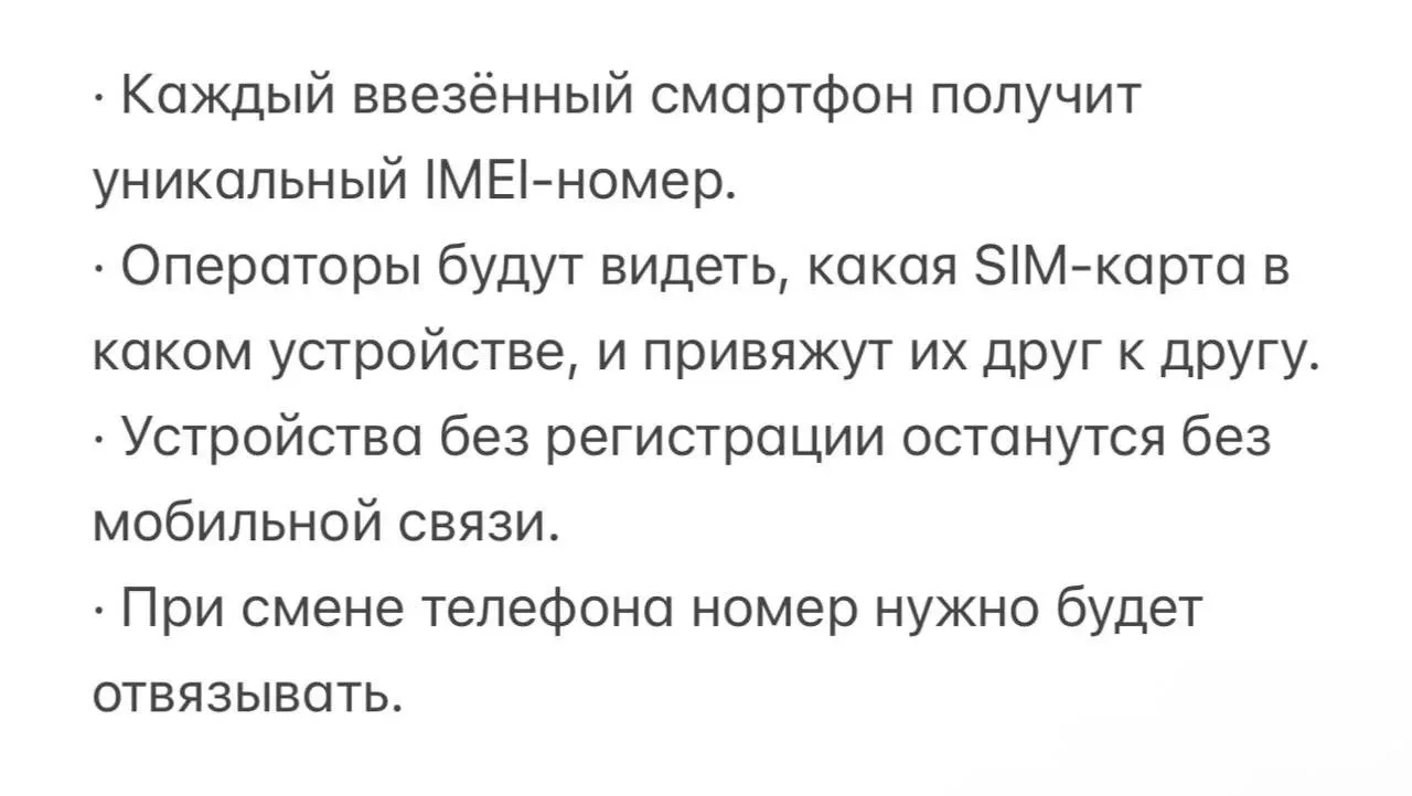 📱Совет Федерации одобрил создание единой базы IMEI мобильных устройств в России. SIM-к...