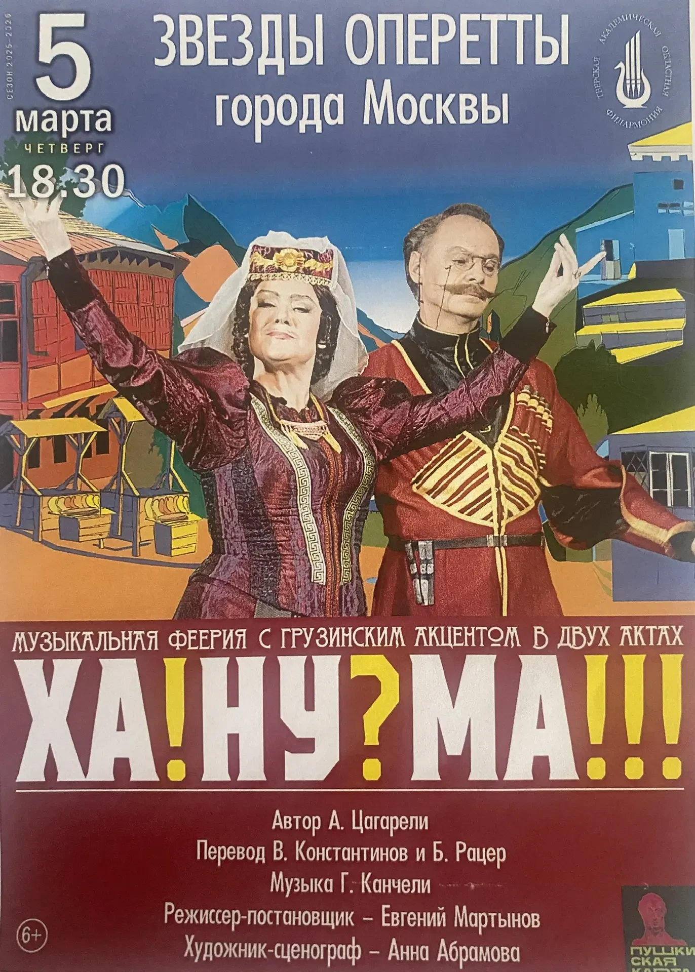 Тверская областная академическая филармония приглашает вас посетить концерты