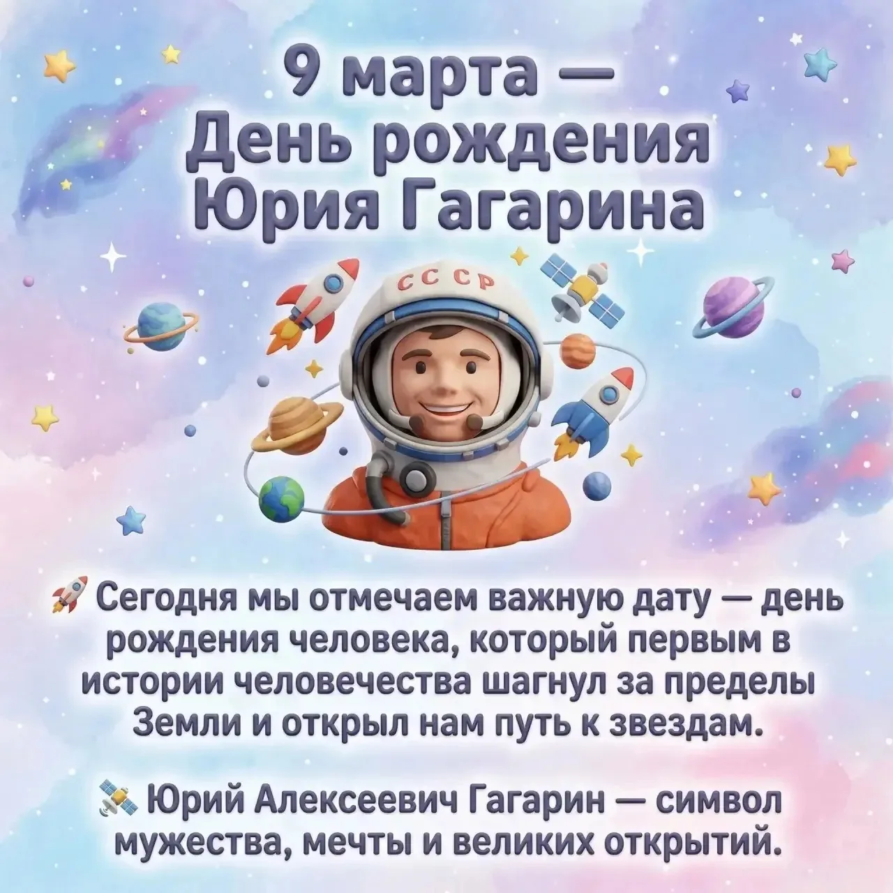 ‼️Дорогие друзья, именно в этот день в 1934 году родился Юрий Гагарин, который навсегда...