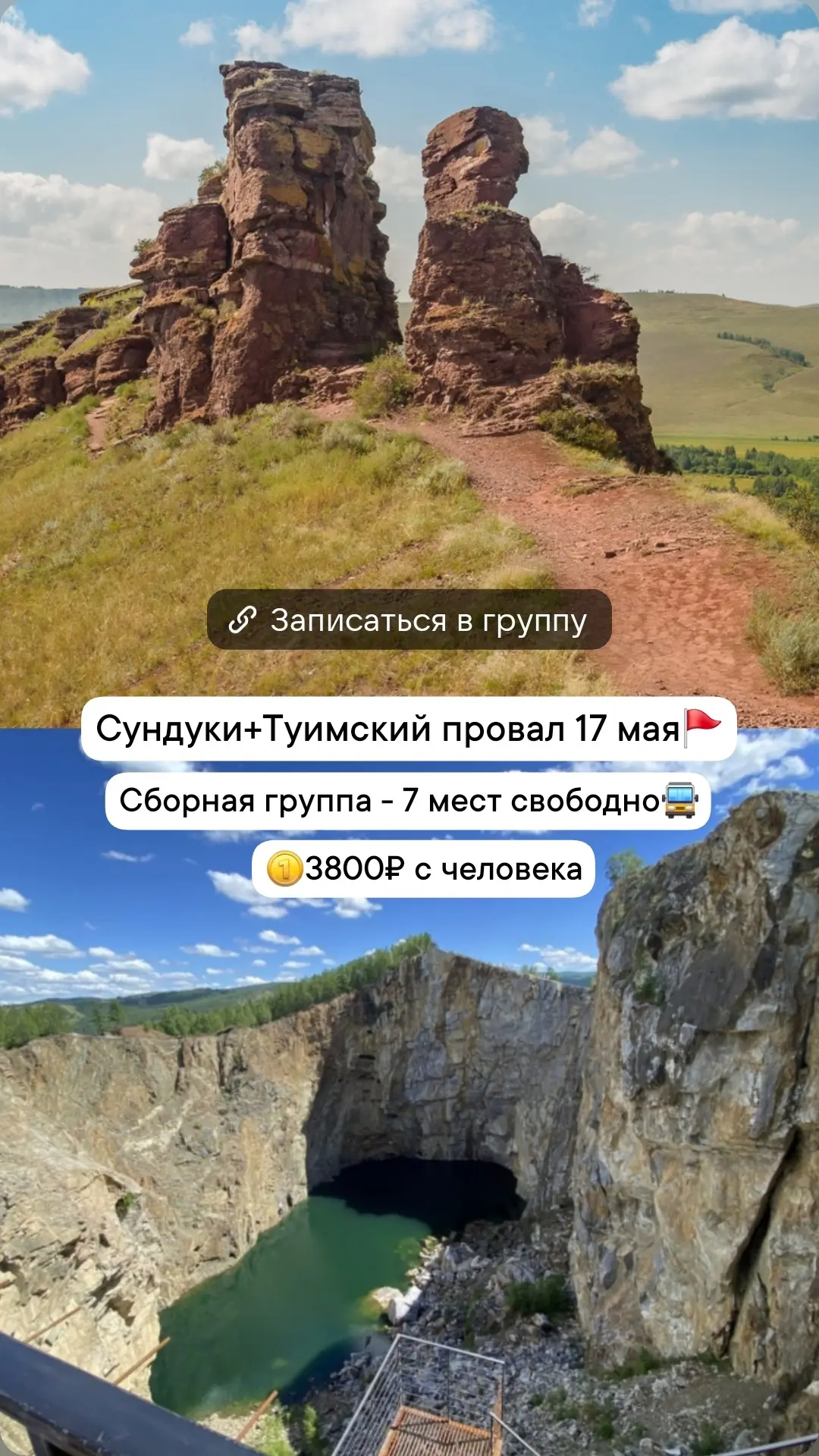 https://www.discovery-khakasia.ru/ekskursii/25338-ekskursiya-sunduki-tuimskij-proval