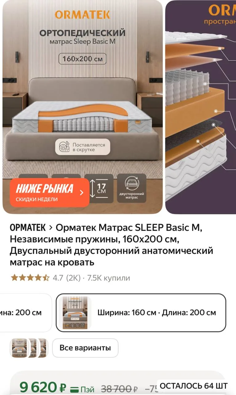Орматек Матрас SLEEP Basic M, Независимые пружины, 160х200 см, Двуспальный двусторонний...