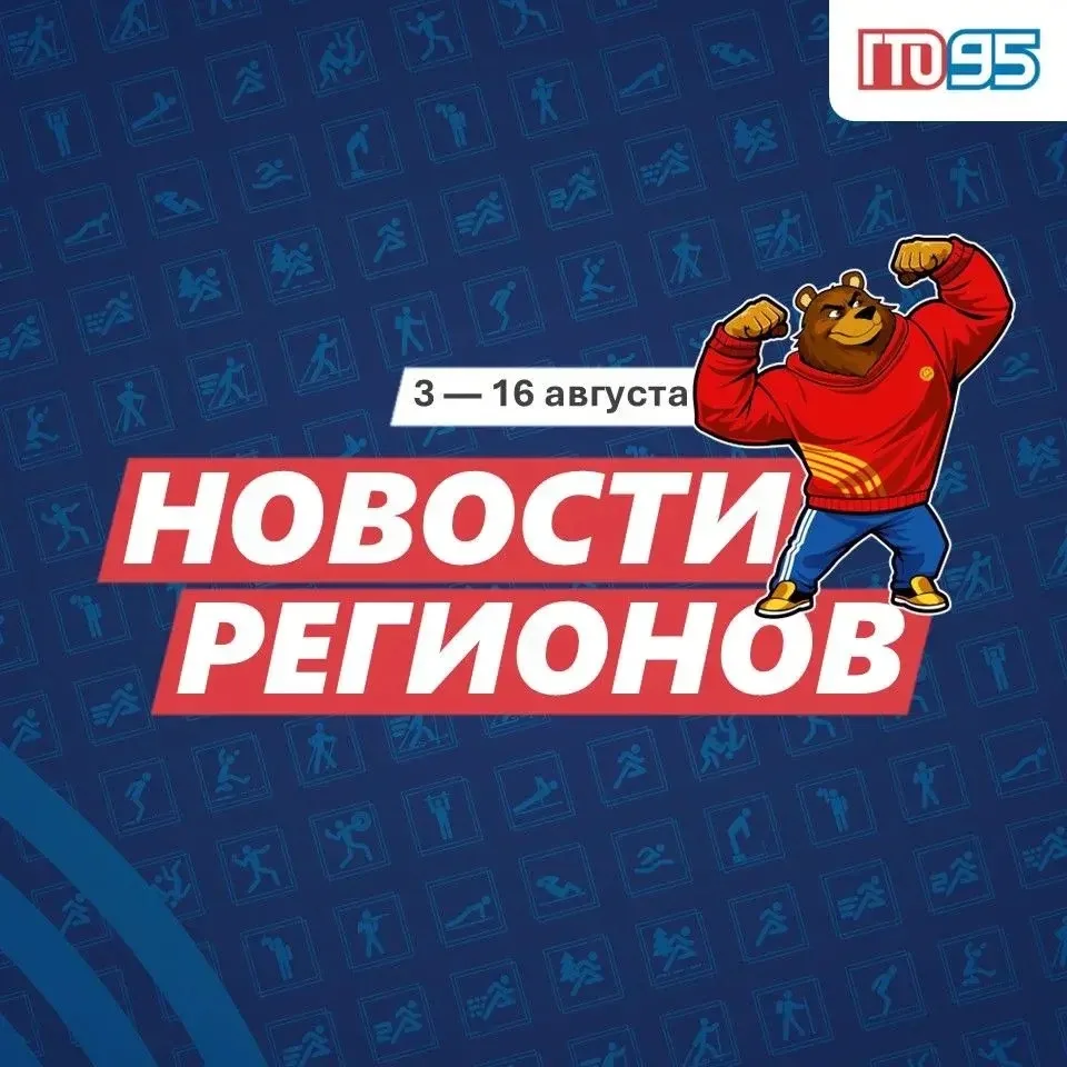 ✨ ГТО: рекорды, старты и знаки отличия!