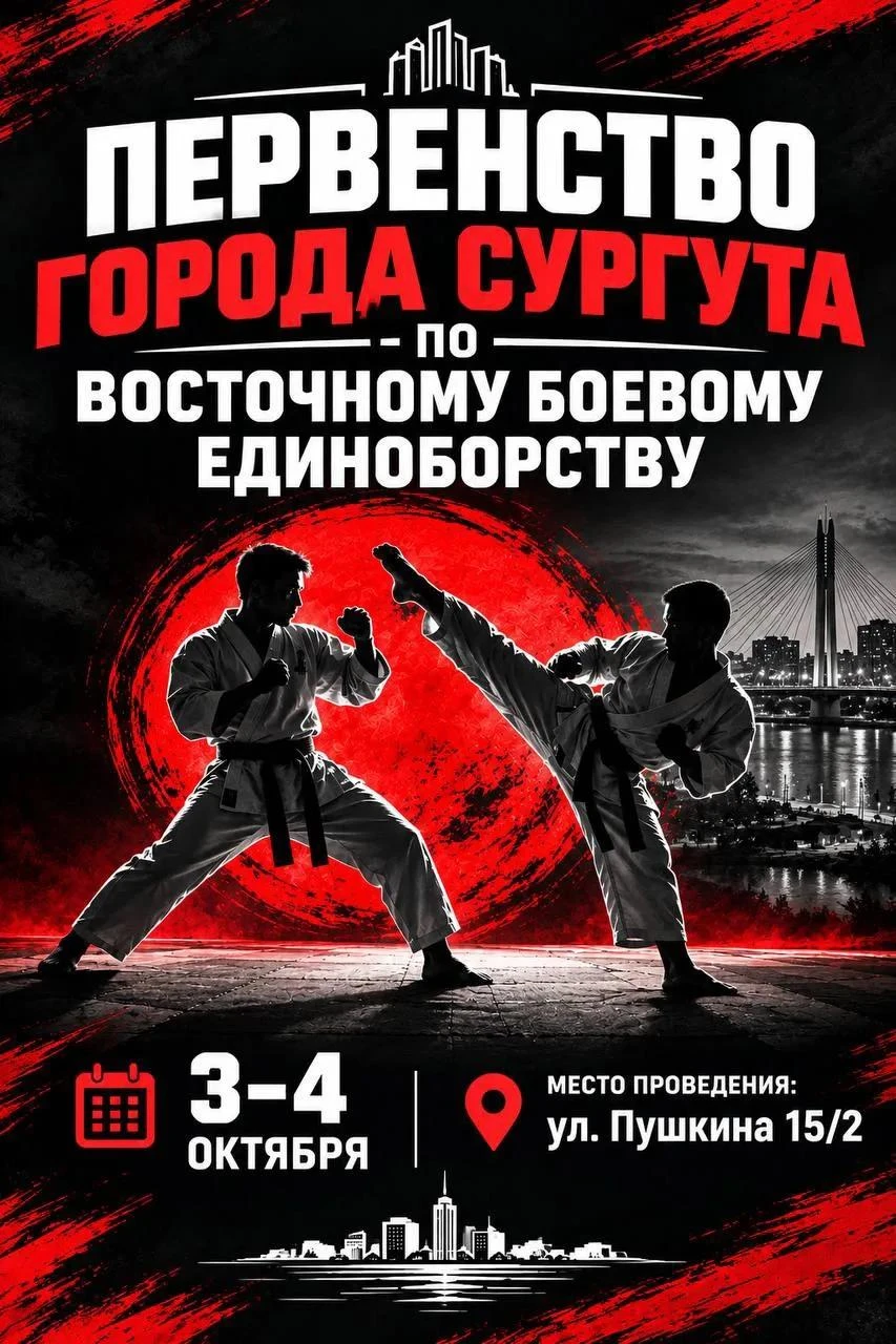 Спорт объединяет: приглашаем на открытое первенство города Сургута!
