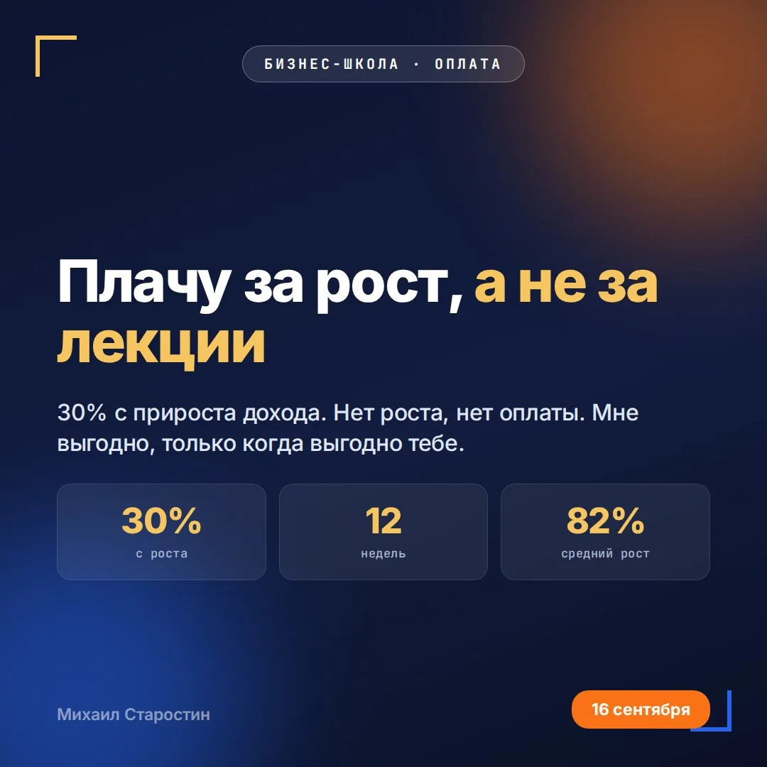 Плачу за рост, а не за лекции 🔥