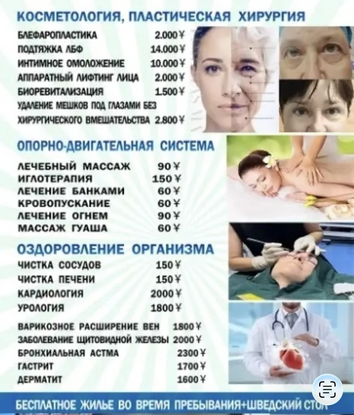 В клинике также есть процедуры  по косметологии, опорно двигательной системе и по оздор...