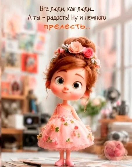 Открытки: подписаться ❤️