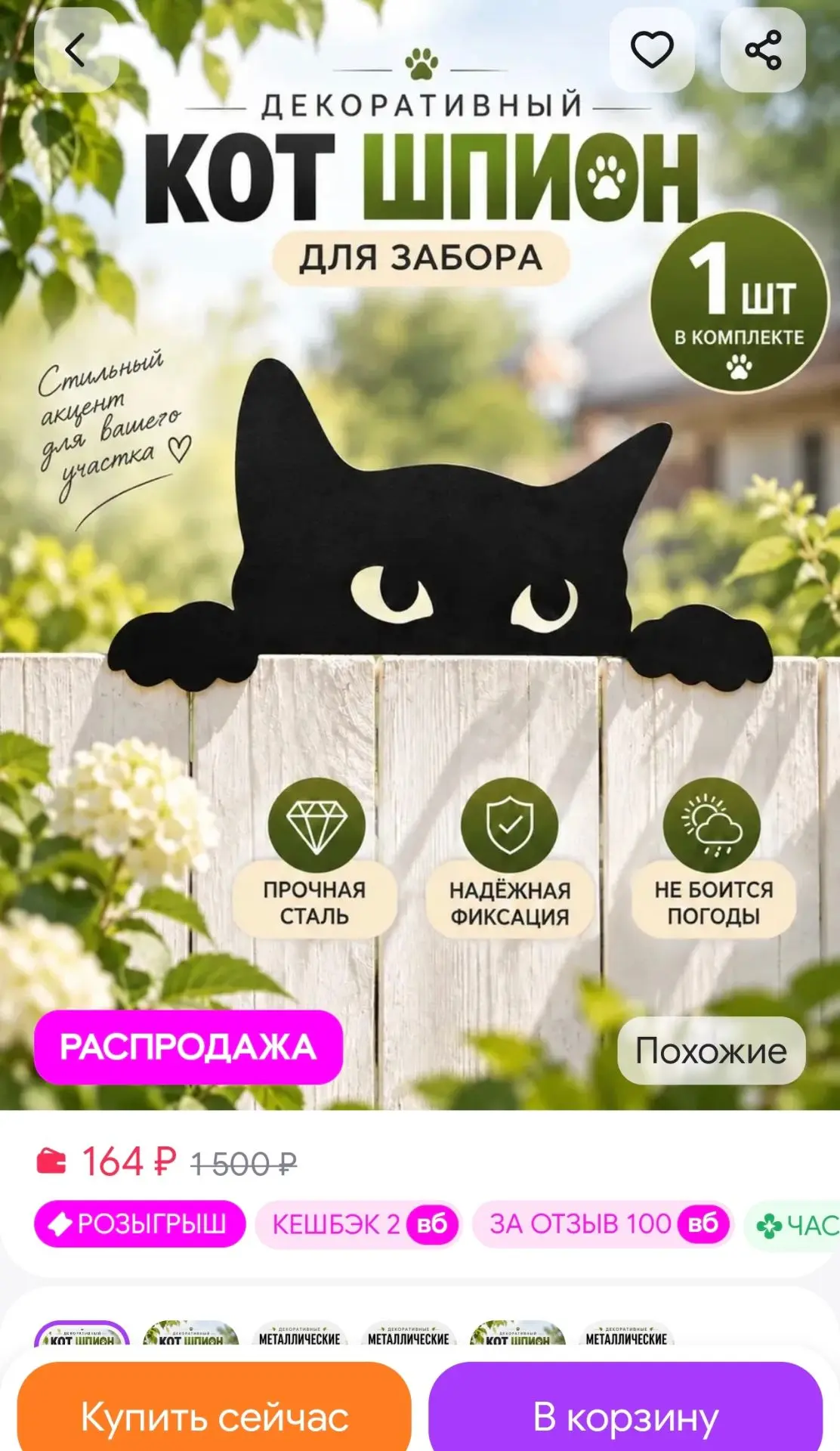 Фигурки для сада и дачи Кот-шпион декор металлический 1шт