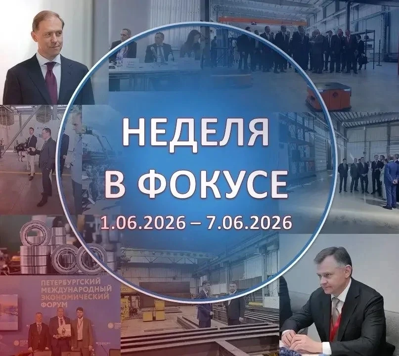 Неделя в фокусе: ключевые события 1 – 7 июня

✔️ В России введена административная ответственность з