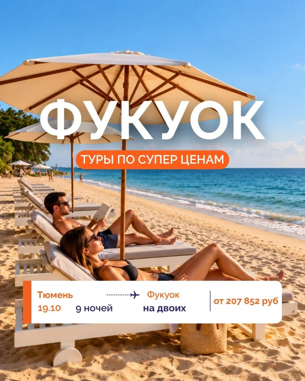 ✈️ СУПЕР ЦЕНЫ НА ФУКУОК ИЗ ТЮМЕНИ НА РЕЙСАХ SCAT AIRLINES! 🇻🇳🌴