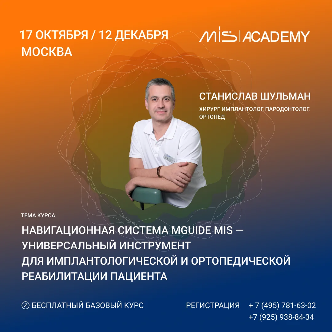 🚀Анонс бесплатных курсов от экспертов MIS в Москве.