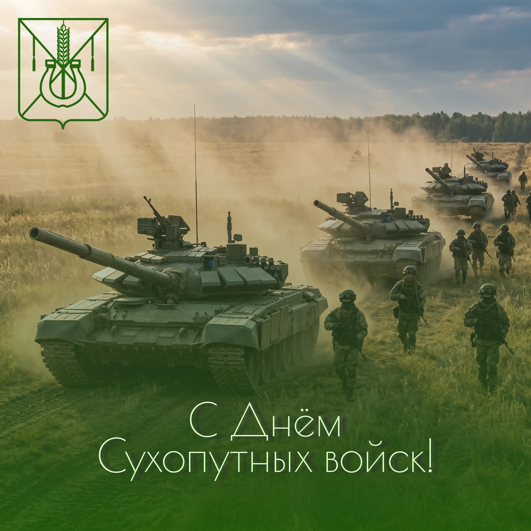 Дорогие офицеры, солдаты и ветераны Сухопутных войск!