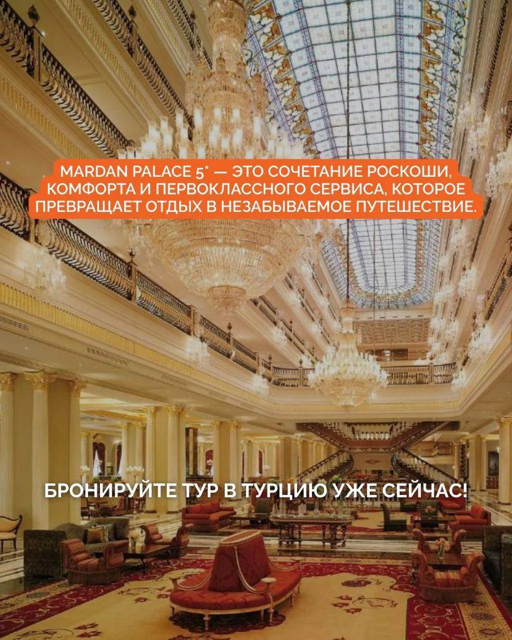 🌟 РОСКОШНЫЙ ОТДЫХ В ЛЕГЕНДАРНОМ MARDAN PALACE 5* ✨

Mardan Palace 5* — один из самых впечатляющих о