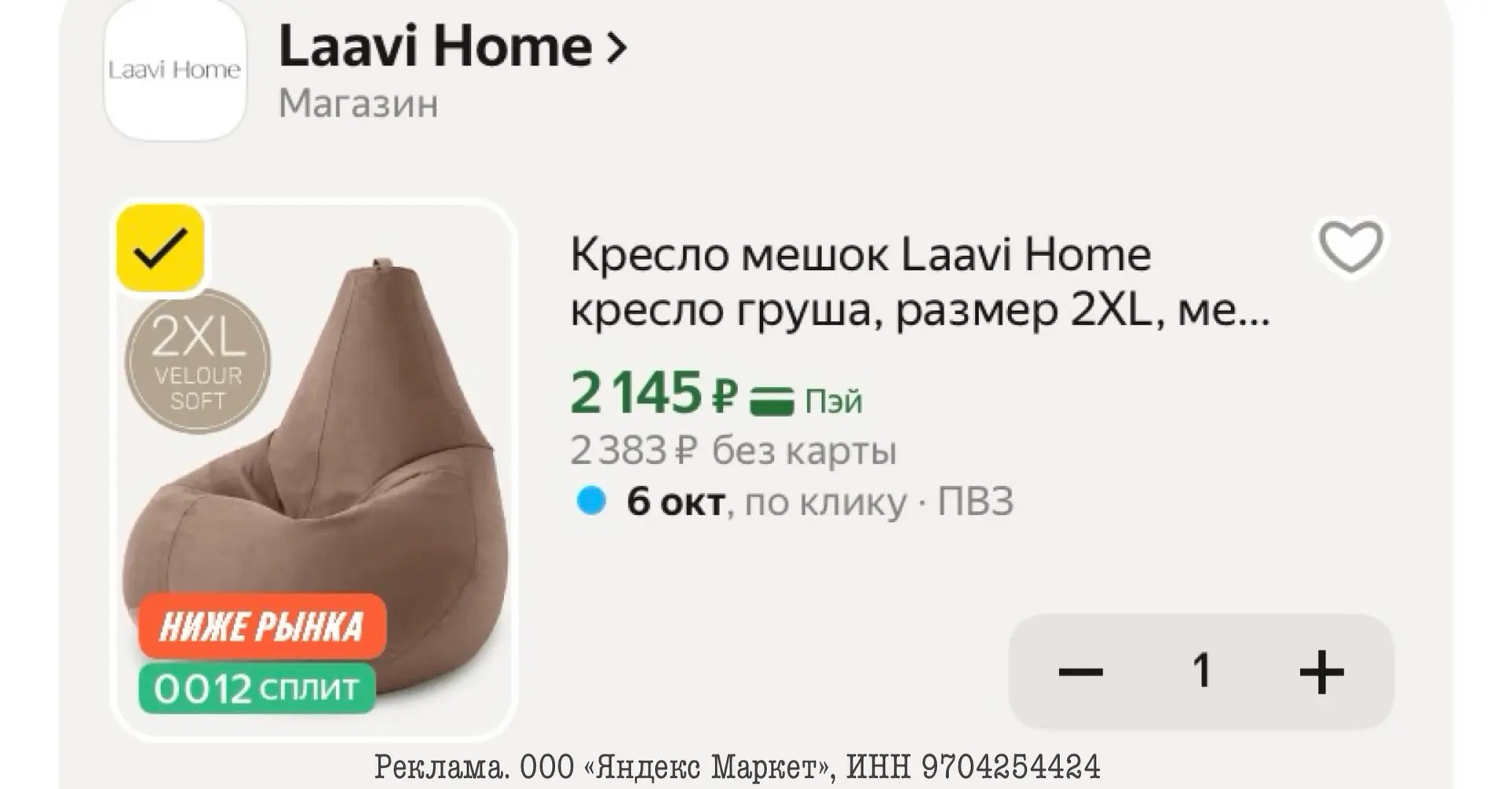 Кресло мешок Laavi Home кресло груша, размер 2XL, мебельный велюр, какао🤎