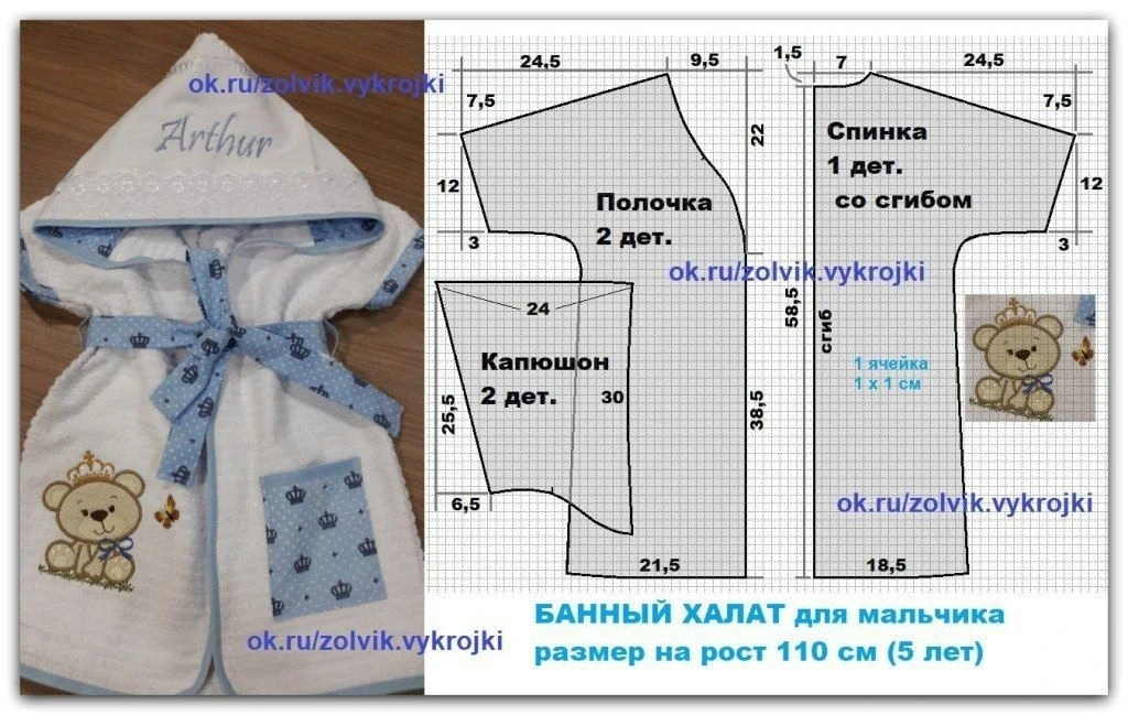 ВЫКРОЙКА БАННОГО ХАЛАТА ДЛЯ МАЛЬЧИКА