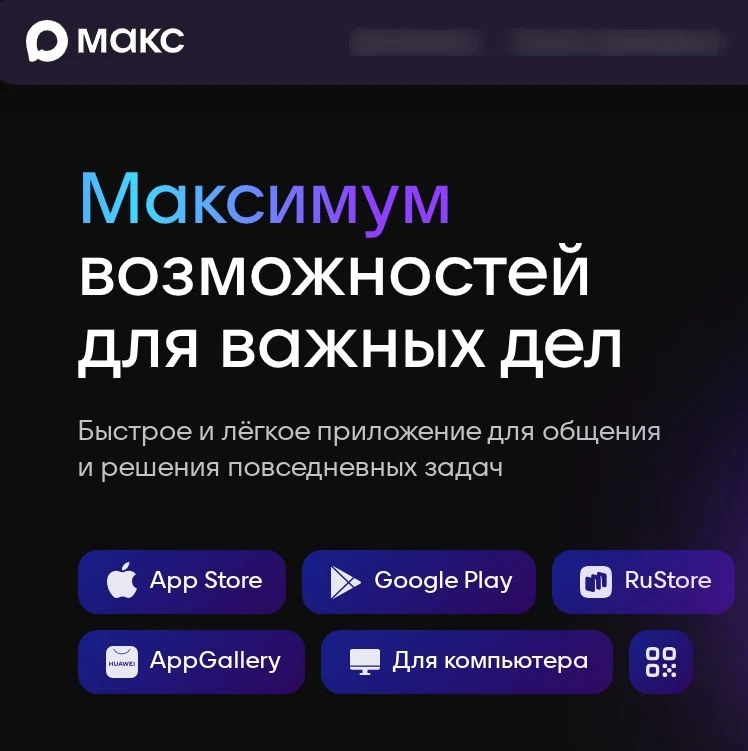 👌В МАКСе появится оплата через систему быстрых платежей (СБП)
❗️Сервис от Национальной системы плат