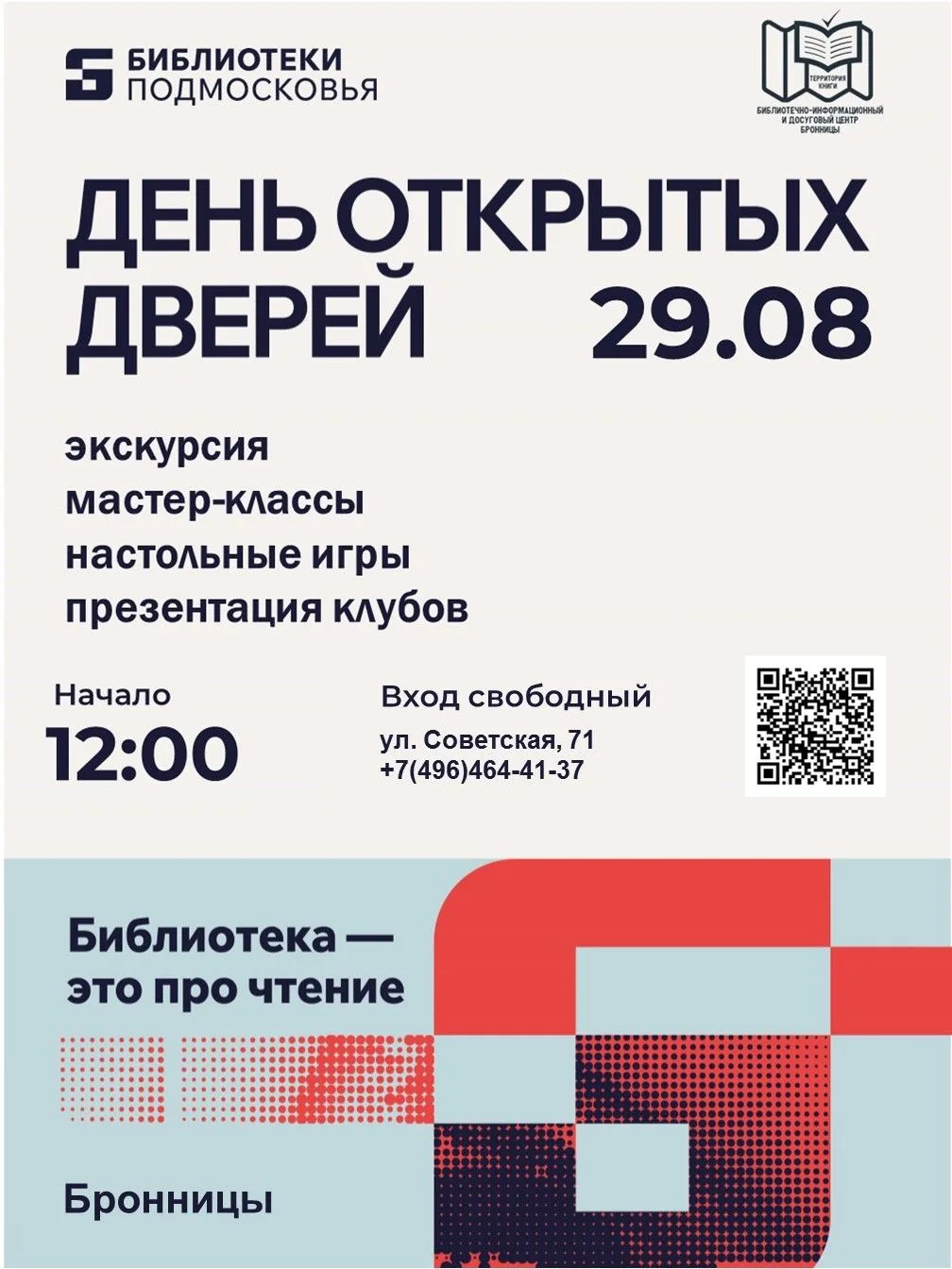📚 ДЕНЬ ОТКРЫТЫХ ДВЕРЕЙ БИБЛИОТЕК МОСКОВСКОЙ ОБЛАСТИ 📖