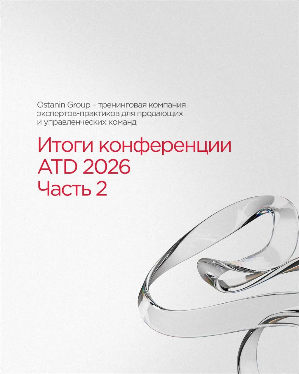 🎓 Итоги ATD 2026 – крупнейшей конференции обучения и развития. Технологии, которые можно забрать в 
