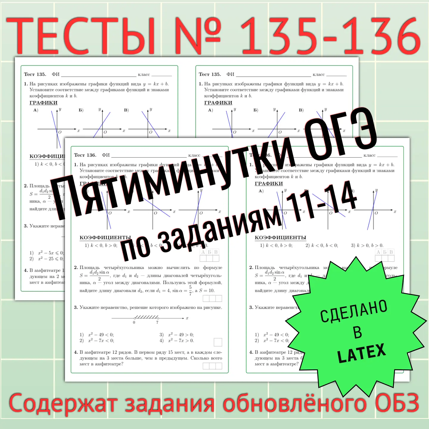 ✅ ОГЭ 2026. Пятиминутки