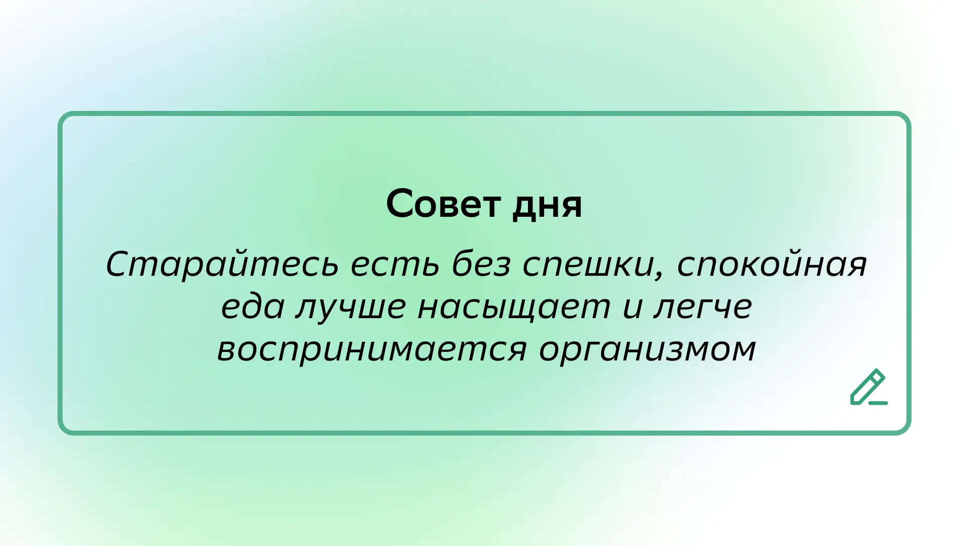 #СоветДня